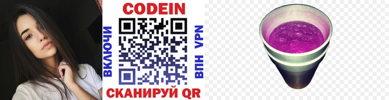 Купить  Макаров  Codein напиток Lean (лин) 